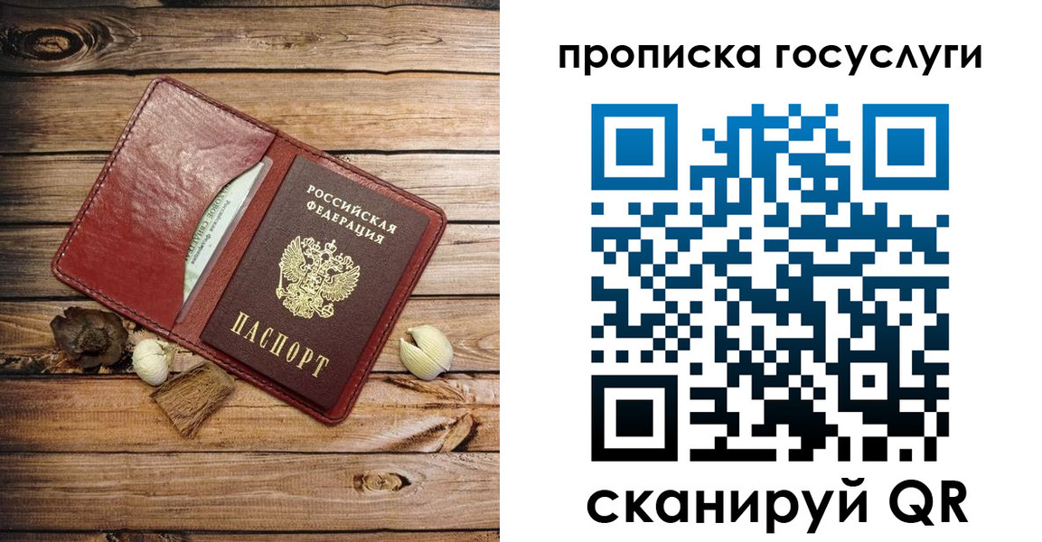 прописка 2025 в Тосно