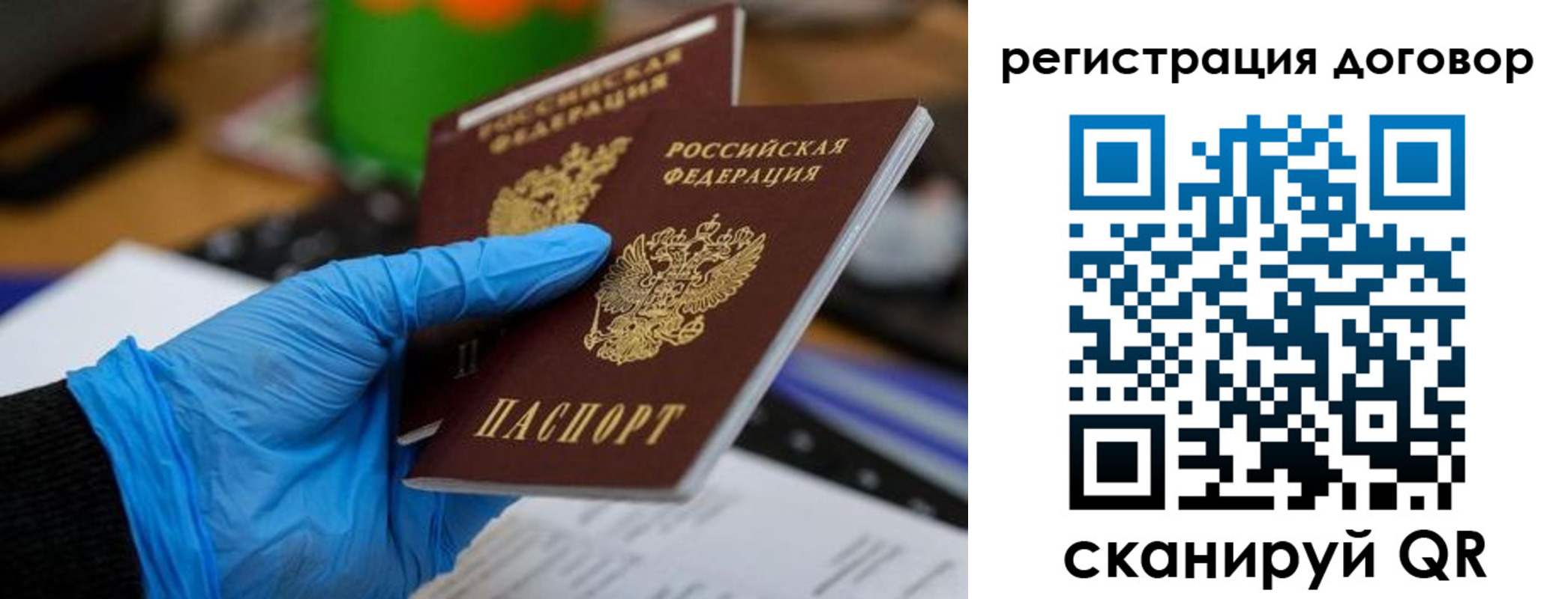 прописка для работы в Тосно